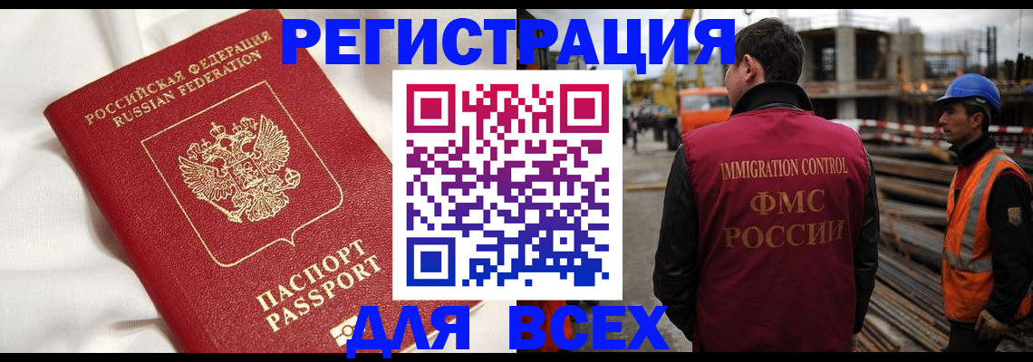 временная регистрация для школы в Новомичуринске
