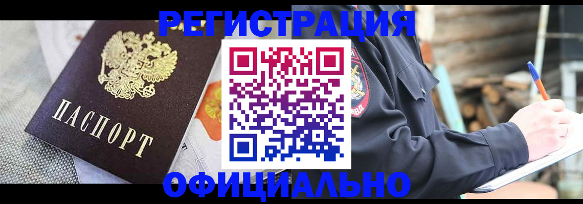 где прописаться в Новомичуринске