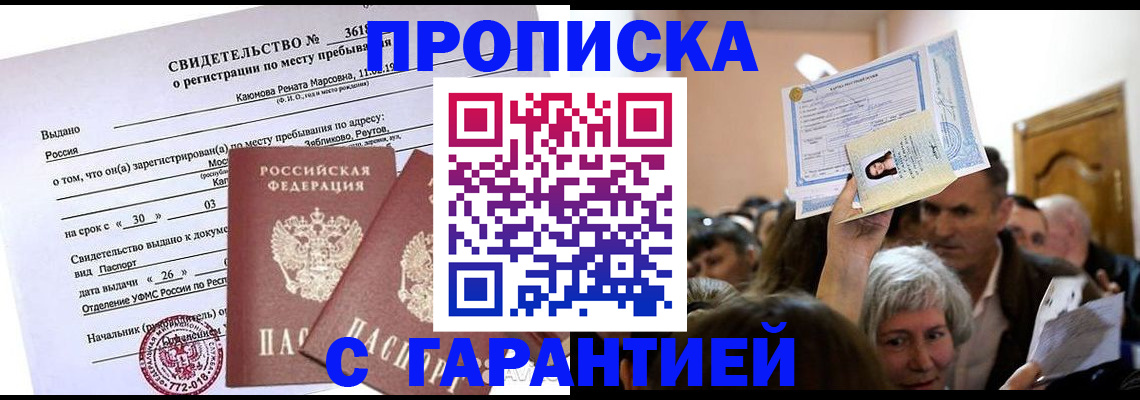 временная прописка в Новомичуринске