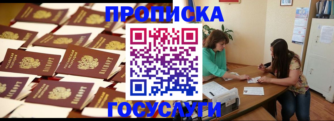 временная регистрация в квартире в Новомичуринске